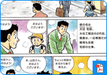 マンガでわかる「住宅瑕疵担保履行法」